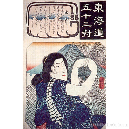 Юи (из серии «53 станции Токайдо»)