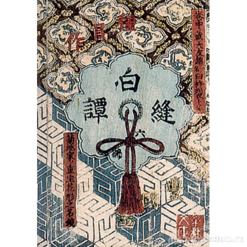 Сирануи-моногатари, том 6