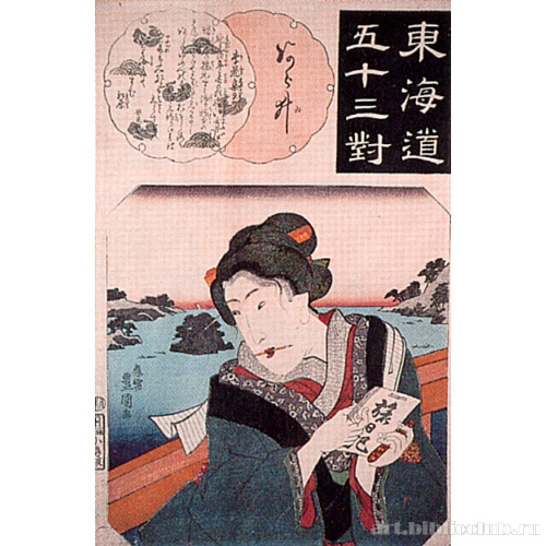 Араи (из серии «53 станции Токайдо»)