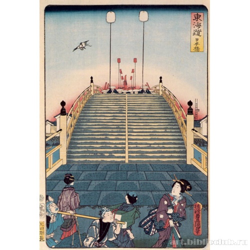 Станция Нихонбаси. Серия: «Дорога Токайдо»