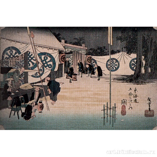 Станция Сэки. Из серии: «53 станции Токайдо»