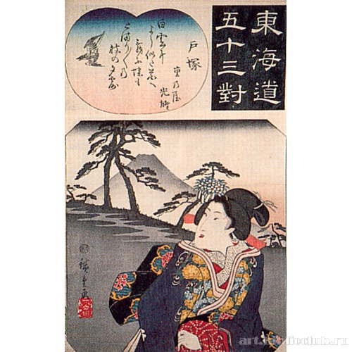 Тоцука (из серии «53 станции Токайдо»)