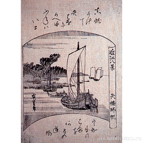 Парусные лодки возвращаются в Ябасэ (из серии «Восемь видов Оми»)