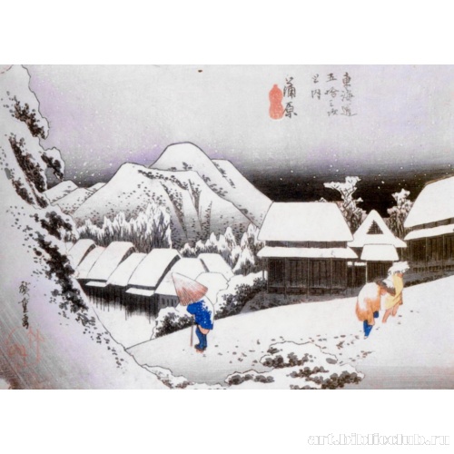 Станция Камбара. Вечерний снег. Из серии «Пятьдесят три станции Токайдо»