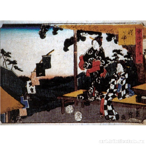 Станция 5: Ходогая. Из серии «53 станции Токайдо»