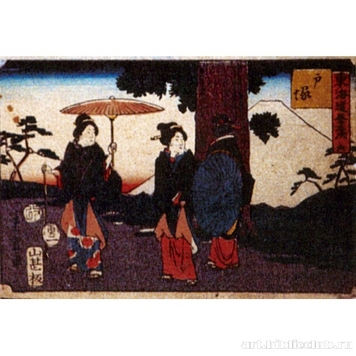 Станция 6: Тоцука. Из серии «53 станции Токайдо»