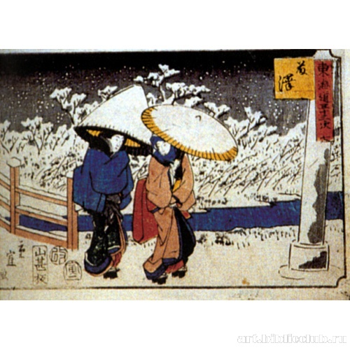 Станция 7: Фудзисава. Из серии «53 станции Токайдо»