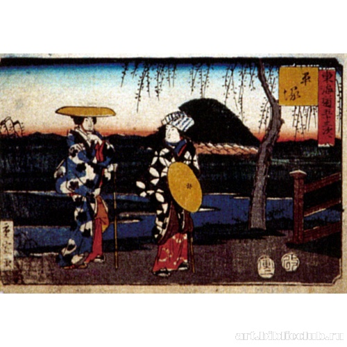 Станция 8: Хирацука. Из серии «53 станции Токайдо»