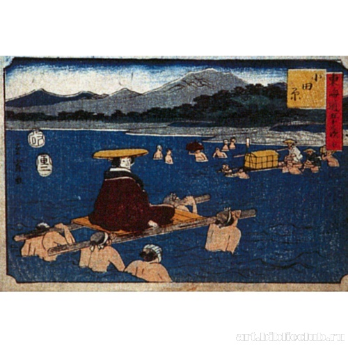 Станция 10: Одавара. Из серии «53 станции Токайдо»