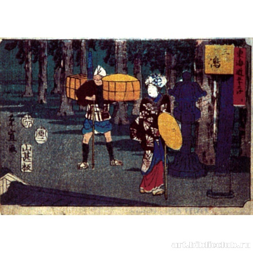 Станция 12: Мисима. Из серии «53 станции Токайдо»