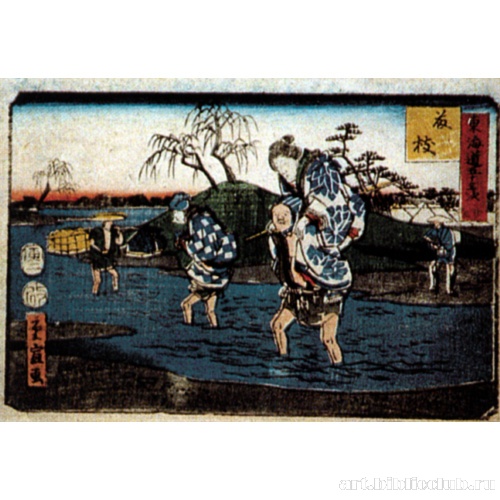 Станция 23: Фудзиэда. Из серии «53 станции Токайдо»