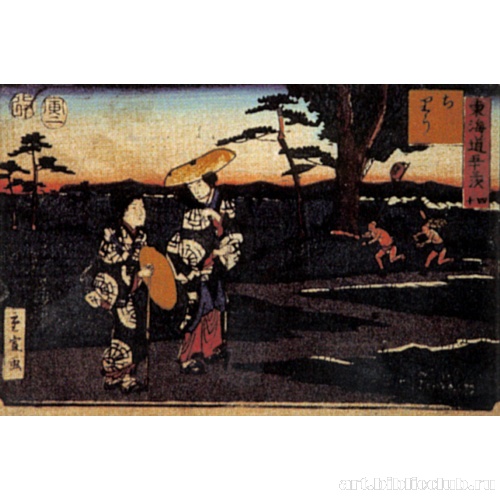 Станция 40: Тирю. Из серии «53 станции Токайдо»