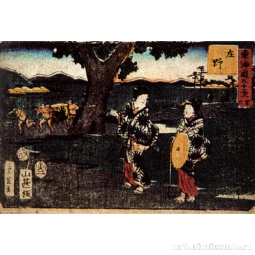 Станция 46: Сено. Из серии «53 станции Токайдо»