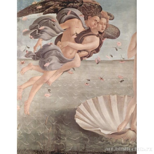 Рождение Венеры. Фрагмент