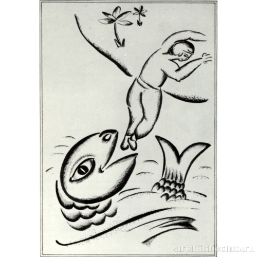 Иона и кит: иллюстрация к книге «Белорусские народные сказки»