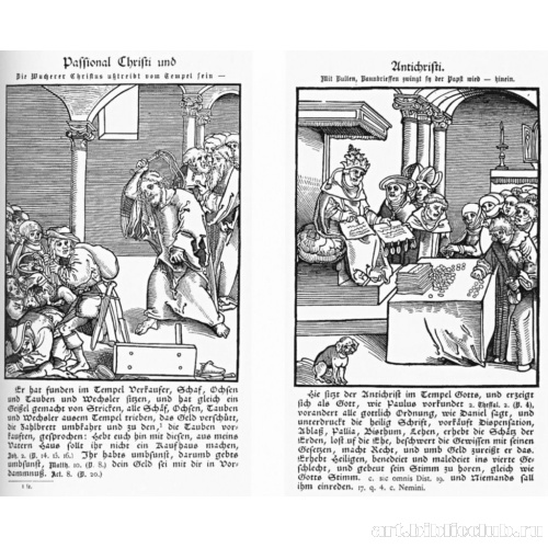 Страсти Христовы и Антихрист