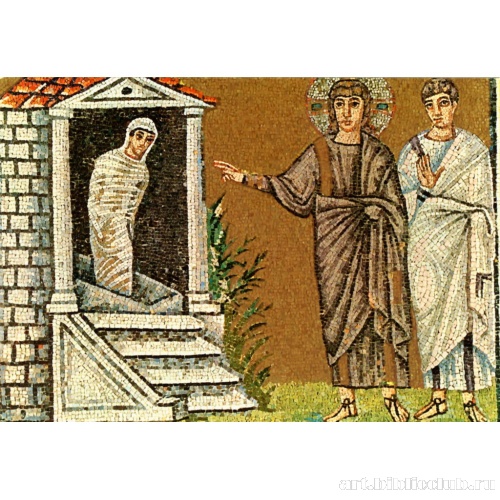 Исцеление Лазаря