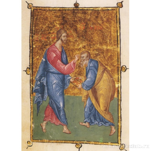 Апостол Матфей подносит текст своего Евангелия Христу